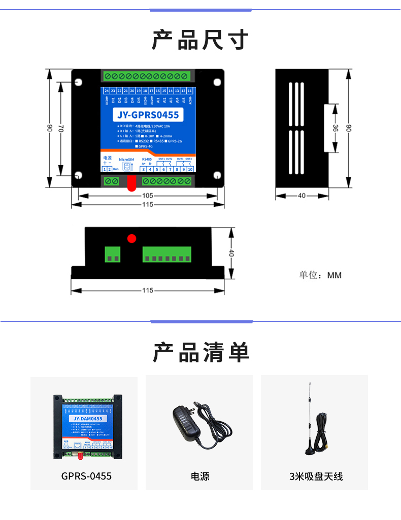 云平台 GPRS0455 远程数采控制器 产品尺寸 云平台 GPRS0455 远程数采控制器 产品尺寸