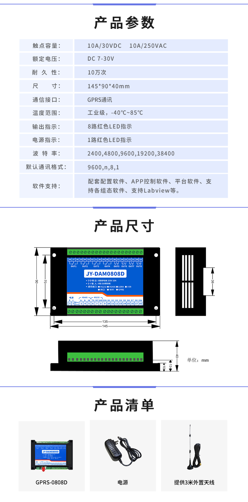 云平台 GPRS-0808 远程智能控制器 产品参数,产品尺寸 云平台 GPRS-0808 远程智能控制器(图1)