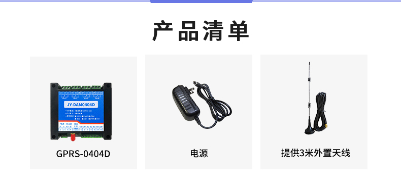 云平台 GPRS-0404D 远程智能控制器 产品尺寸 云平台 GPRS-0404D 远程智能控制器 产品尺寸
