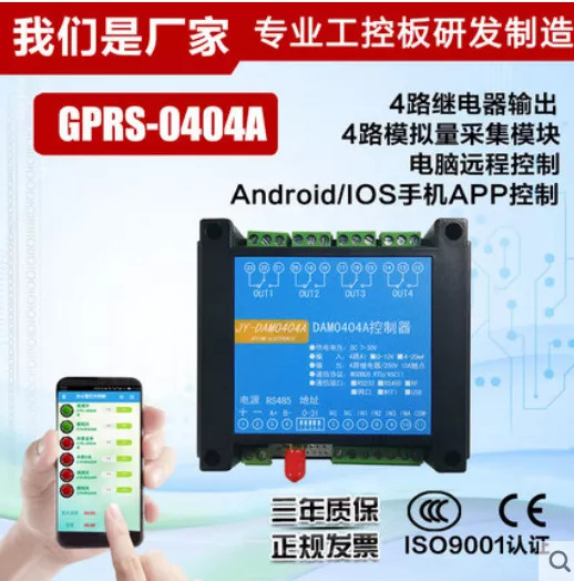 聚英GPRS系列远程智能控制设备 聚英GPRS系列远程智能控制设备