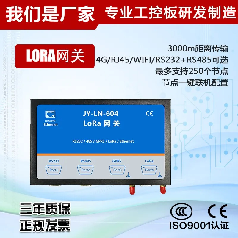 LORA网关 LORA网关