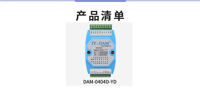 DAM-0404D-YD 工业级I/O?？椴非宓? style=