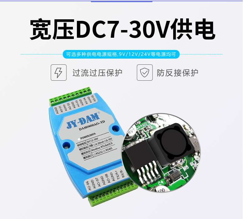 DAM0800AO-YD 宽压DC7-30V供电 DAM0800AO-YD 宽压DC7-30V供电