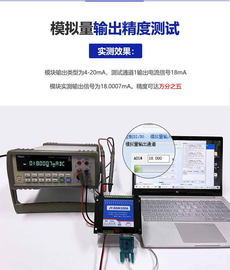 DAM0800AO-YD 精度实测 DAM0800AO-YD 精度实测