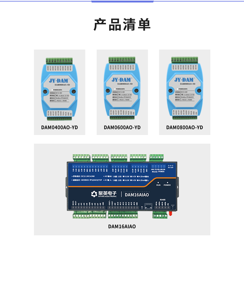 DAM0800AO-YD 产品清单 DAM0800AO-YD 产品清单