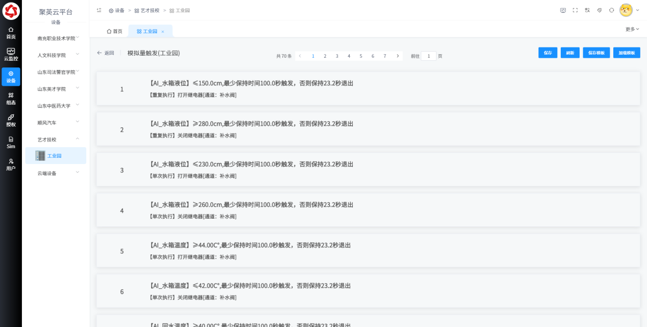 空气源热泵监控系统数据监测