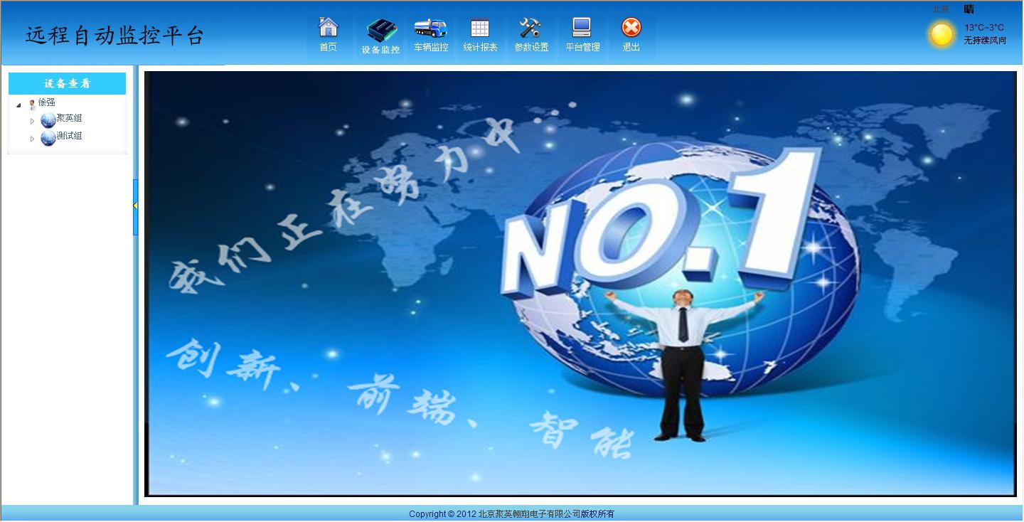 漏油远程监测系统管理界面