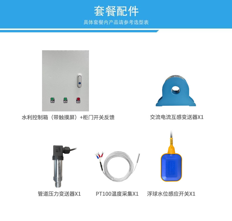 1路经济智慧水利控制系统基础版套餐配件 1路经济智慧水利控制系统基础版套餐配件