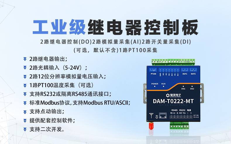 云平台 DAM-T0222-MT 工业级数采控制器 云平台 DAM-T0222-MT 工业级数采控制器