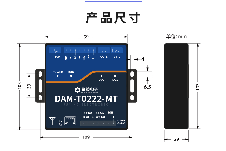 云平台 DAM-T0222-MT 工业级数采控制器产品尺寸 云平台 DAM-T0222-MT 工业级数采控制器产品尺寸