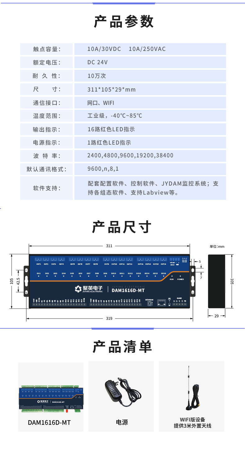 云平台 DAM1616D-MT 远程智能控制器产品参数 云平台 DAM1616D-MT 远程智能控制器产品参数