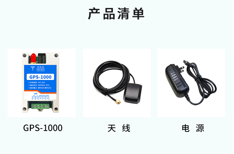 GPS-1000双模定位，高精度、高速率