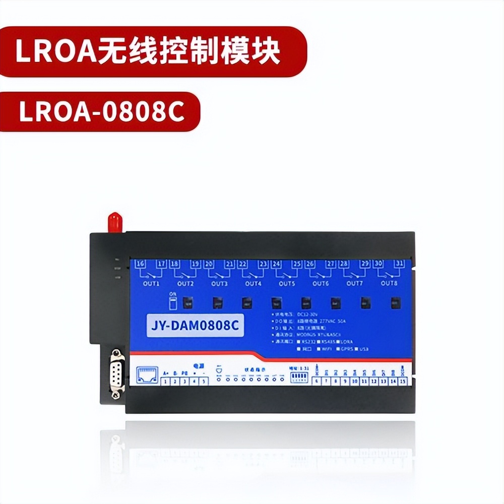 LORA 无线控制?？?LORA-0808C