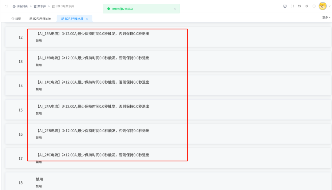 设备?;? style= 设备保护