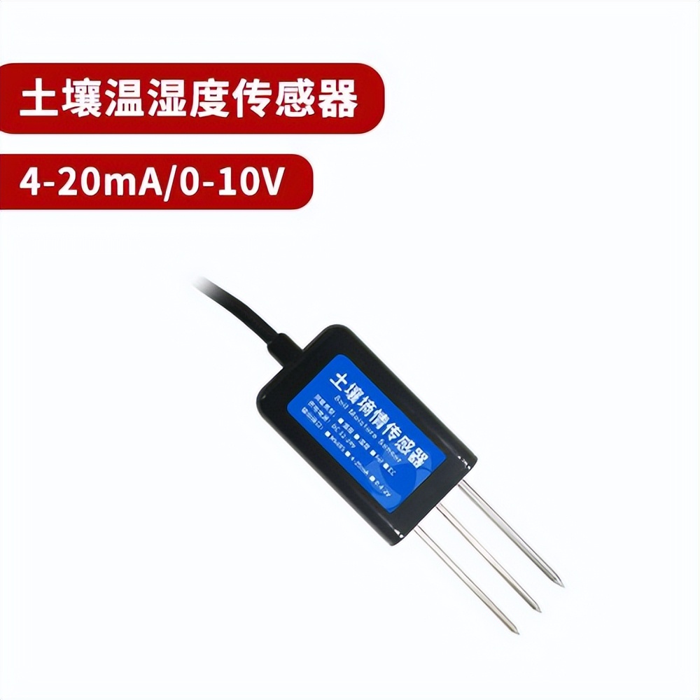 土壤温湿度传感器 土壤温湿度传感器