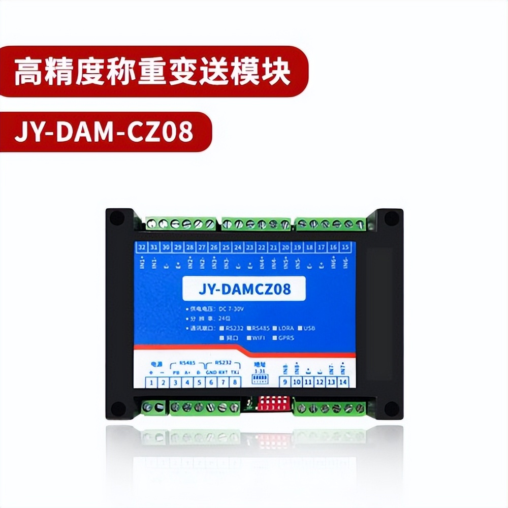 高精度称重变送?？?JY-DAM-CZ08