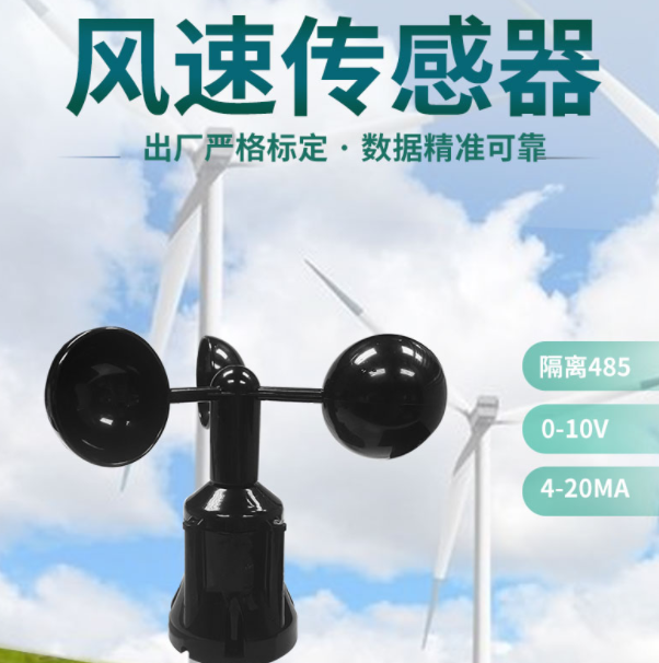 聚英风速传感器 聚英风速传感器