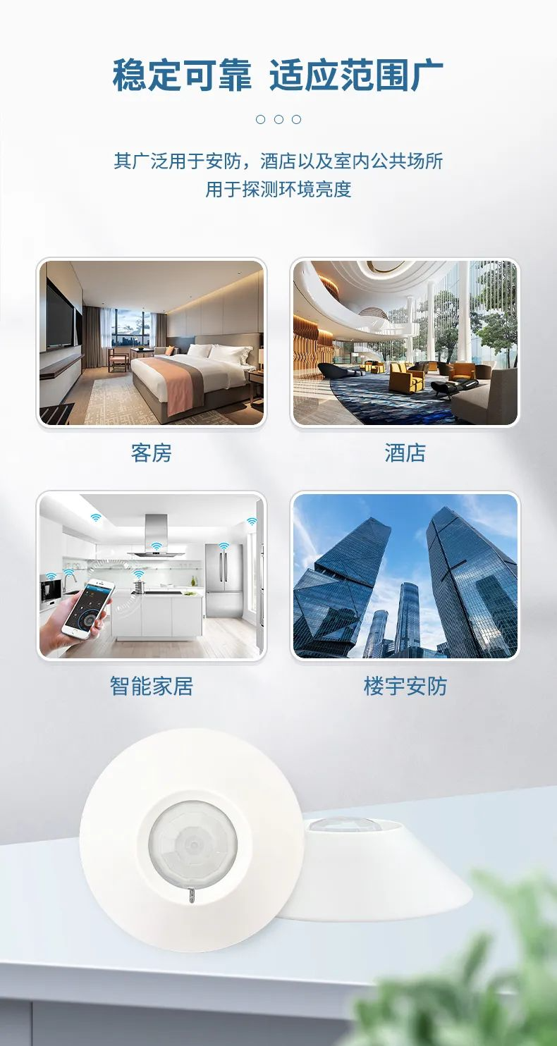 聚英人体感应传感器 适用范围广，应用场景大