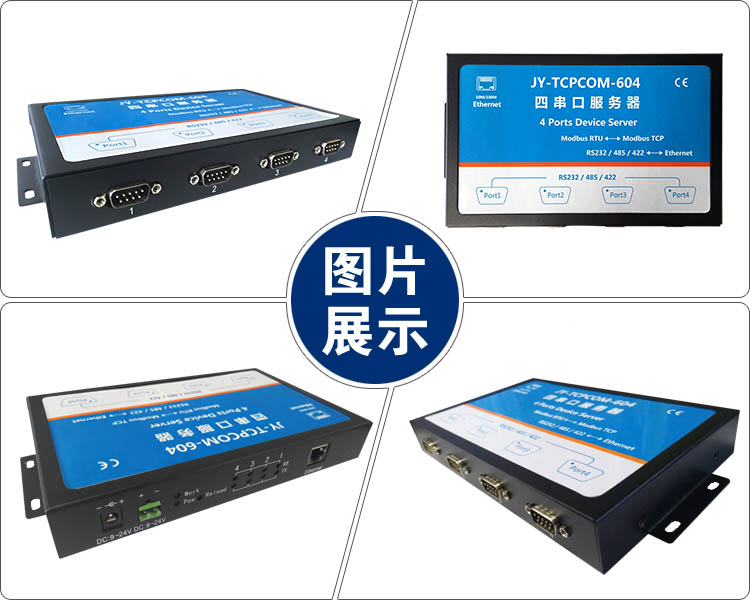 工业级串口服务器图片 工业级串口服务器图片