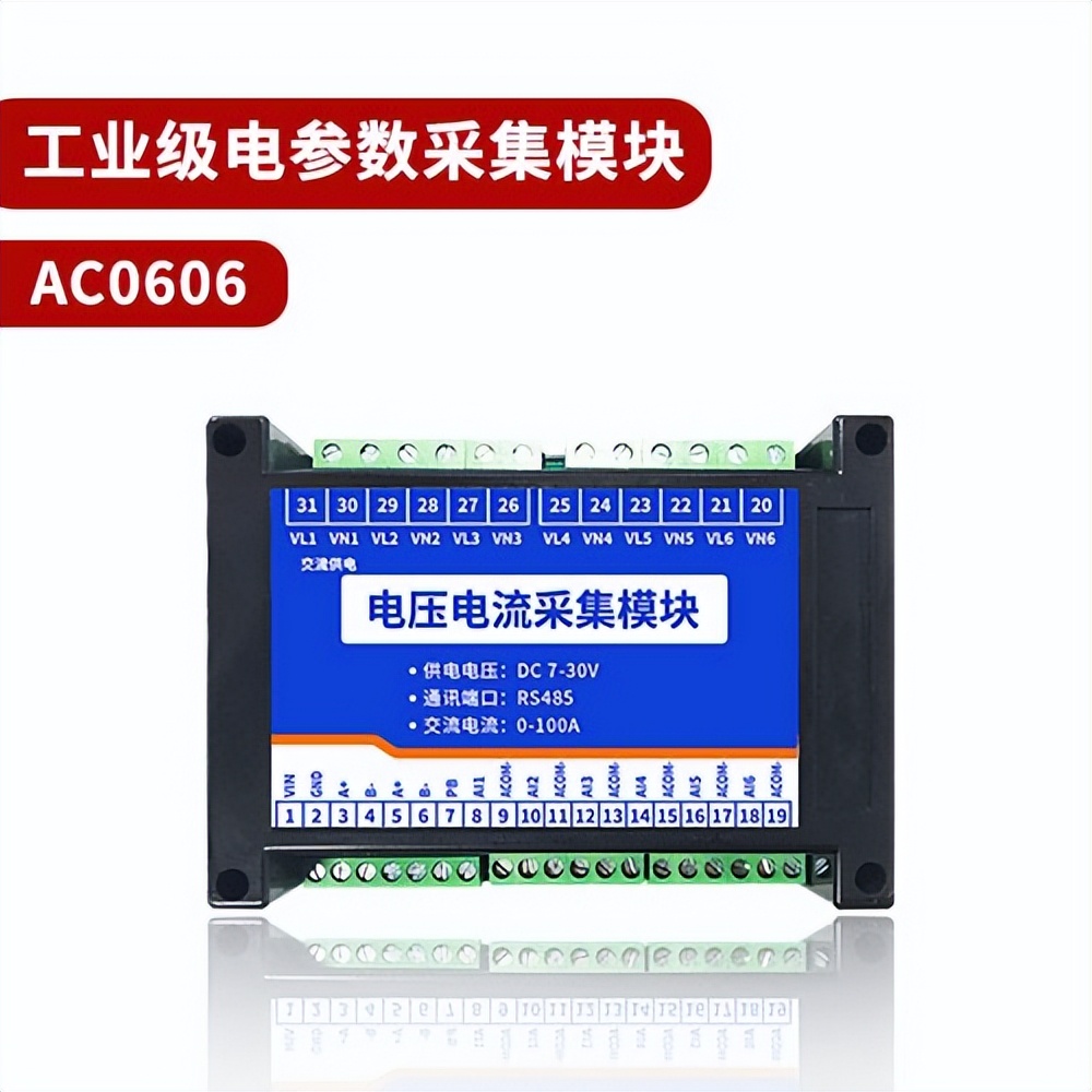 AC0606 电参数采集?？? style=