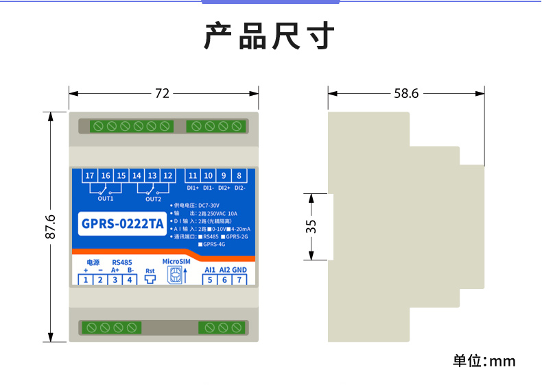 云系列 GPRS-0222TA 远程数采控制器 产品尺寸 云系列 GPRS-0222TA 远程数采控制器 产品尺寸