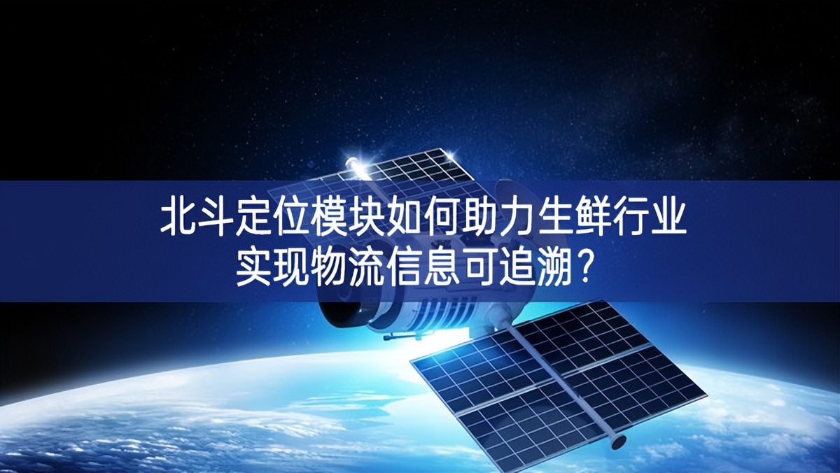北斗定位?？槿绾沃ι市幸凳迪治锪餍畔⒖勺匪?？