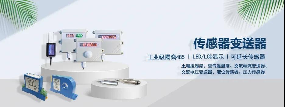 　4-20A传感器，变送器