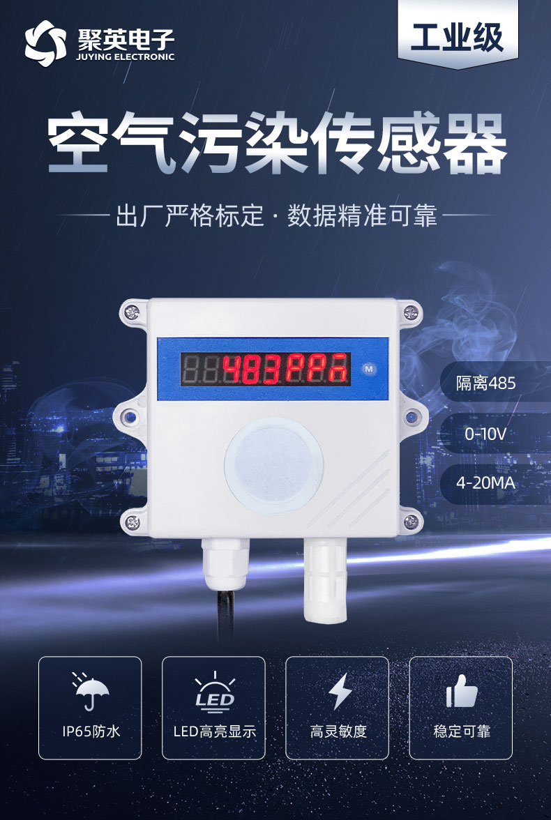 空气污染传感器 空气污染传感器