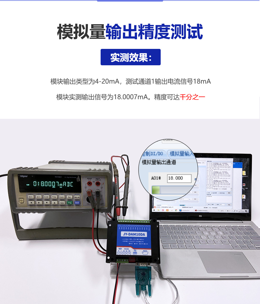 模拟量输出精度 模拟量输出精度