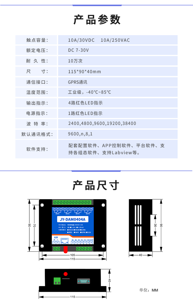 云平台 GPRS-0404A 远程数采控制器 产品参数 云平台 GPRS-0404A 远程数采控制器 产品参数