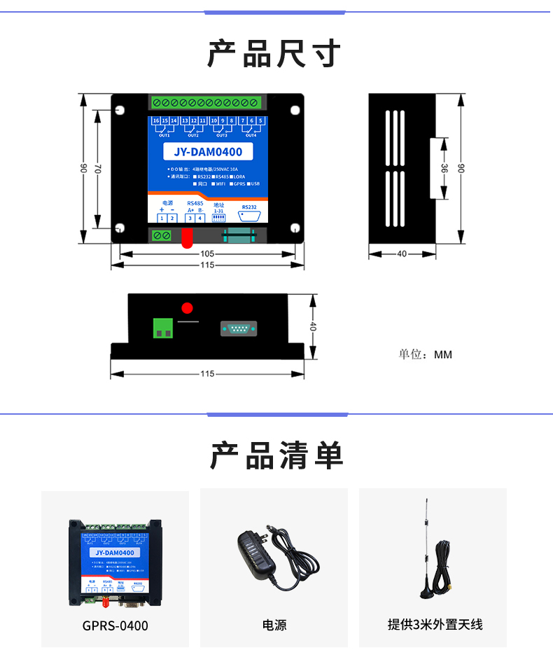 云平台 GPRS-0400 远程智能控制器 产品尺寸和清单 云平台 GPRS-0400 远程智能控制器 产品尺寸和清单
