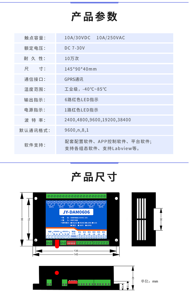 云平台 GPRS0606 远程智能控制器产品参数 云平台 GPRS0606 远程智能控制器产品参数