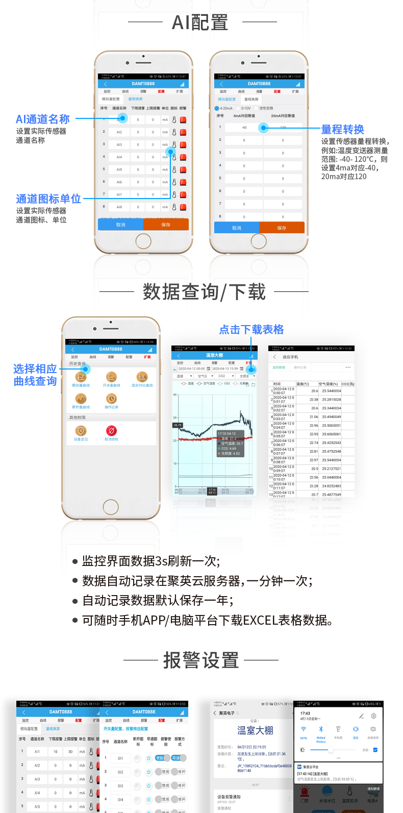 云平台 DAM-0666 GPRS版 远程数采控制器AI配置 云平台 DAM-0666 GPRS版 远程数采控制器AI配置