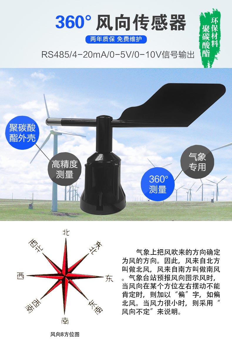 风向传感器 风向传感器