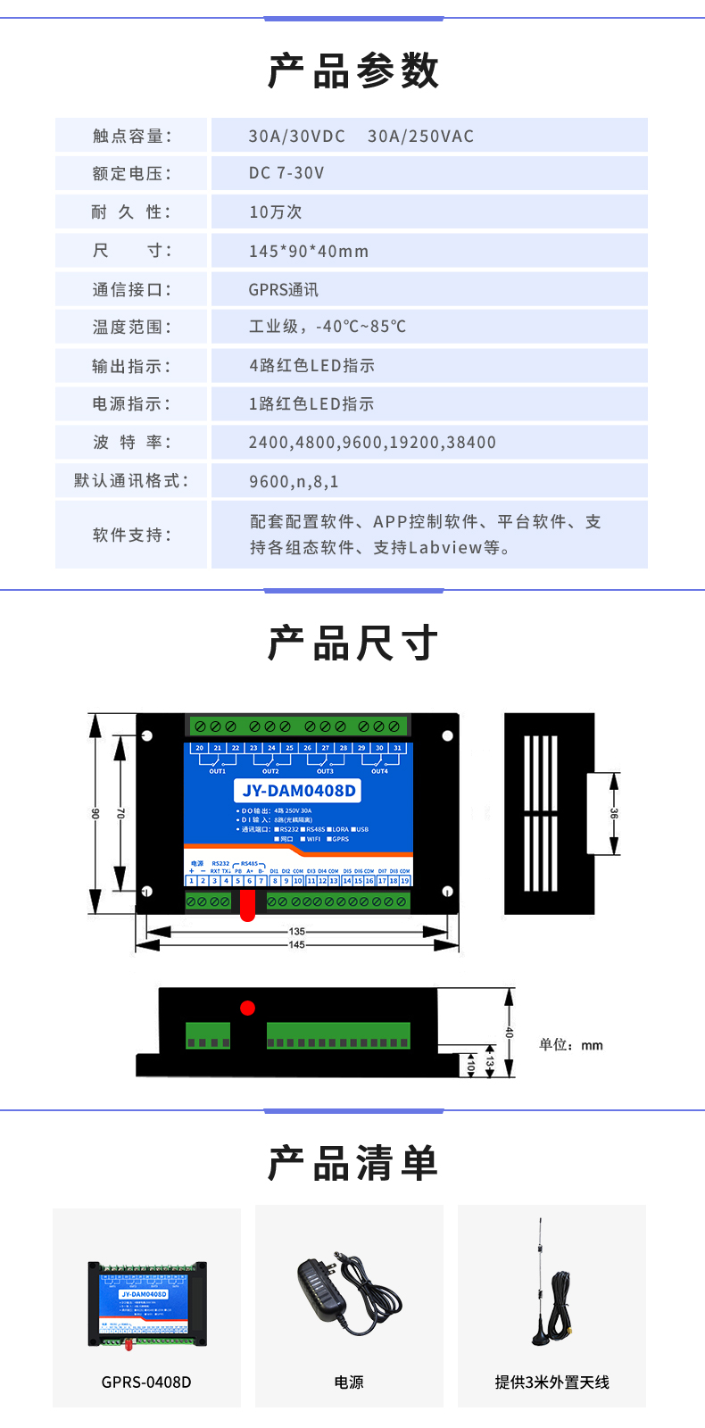 云平台 GPRS-0408 远程智能控制器 产品参数 云平台 GPRS-0408 远程智能控制器 产品参数