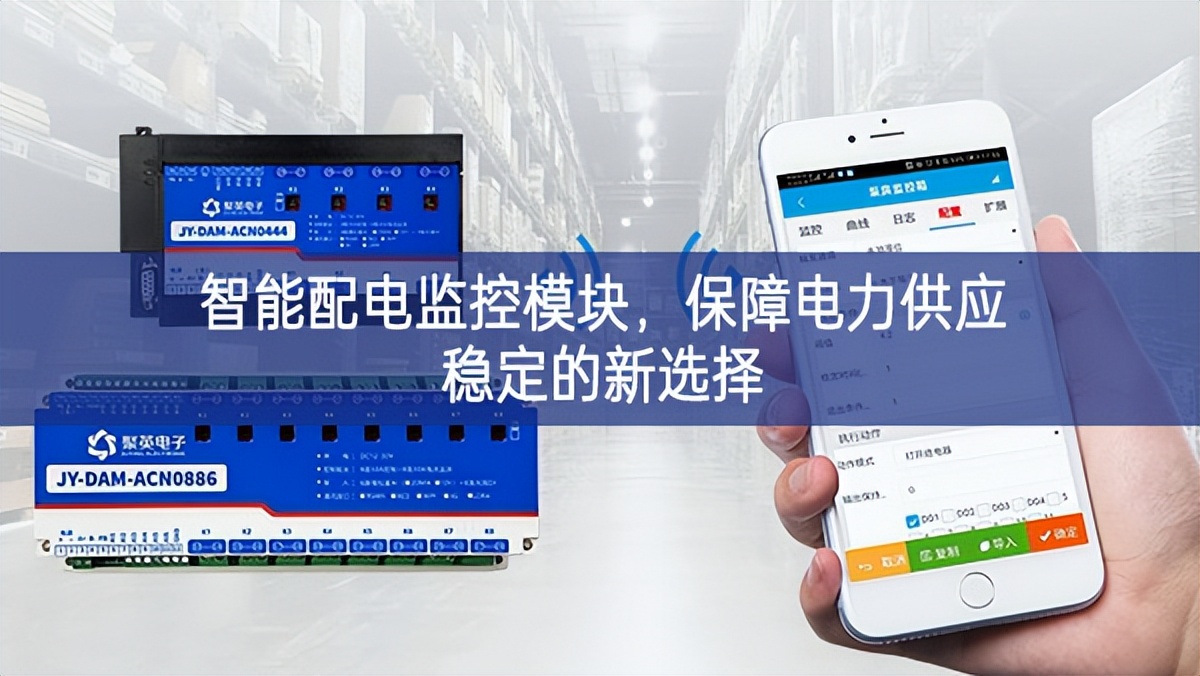 智能配电监控?？?，保障电力供应稳定的新选择