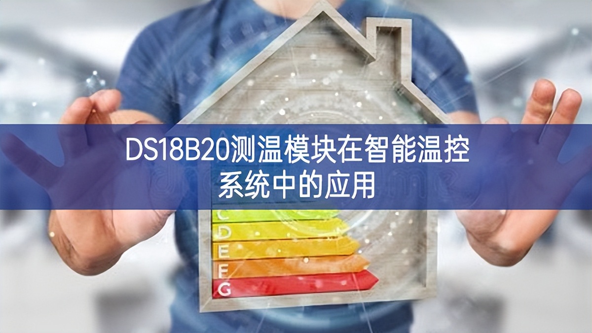 DS18B20测温?？樵谥悄芪驴叵低持械挠τ? width=