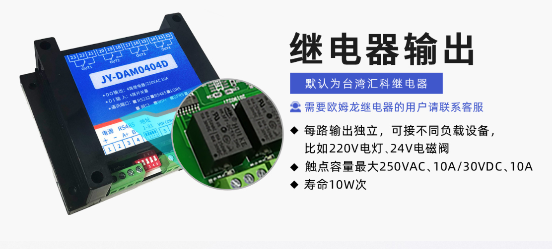 继电器输出 继电器输出