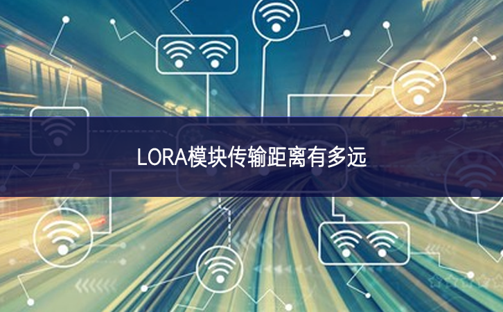 LORA?？榇渚嗬胗卸嘣? width=