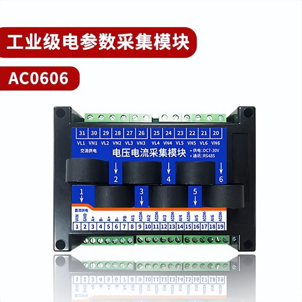 AC0606 电参数采集?？? width=