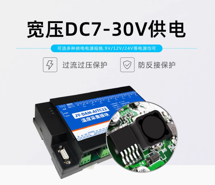 宽压供电，DC7-30V