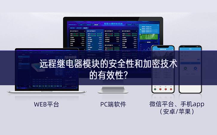 远程继电器?？榈陌踩院图用芗际醯挠行?