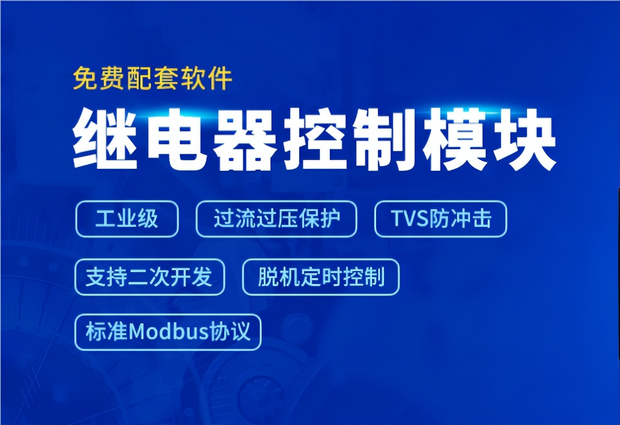 继电器控制?？? width=