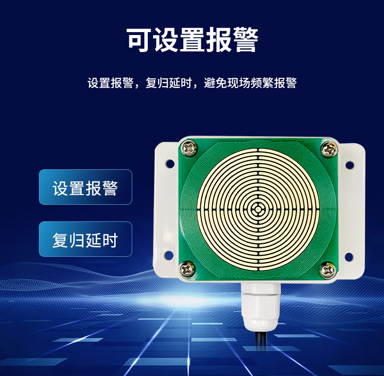 设置报警，复归延时