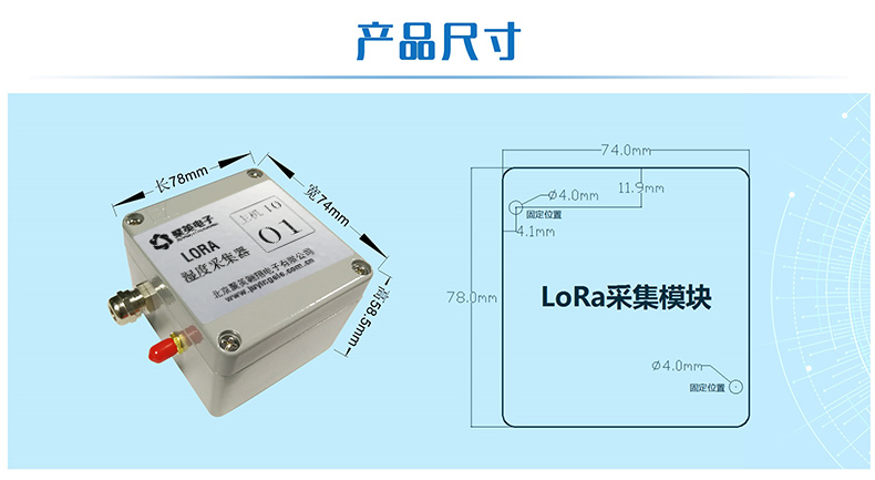 LORA湿度采集器尺寸 LORA湿度采集器尺寸