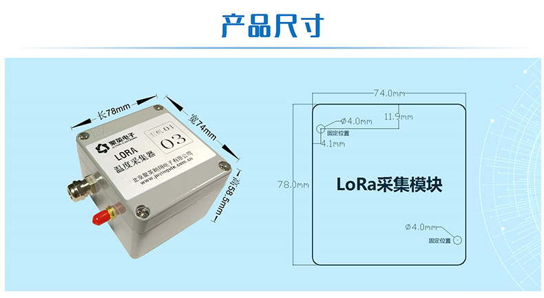 LORA温度采集器尺寸 LORA温度采集器尺寸