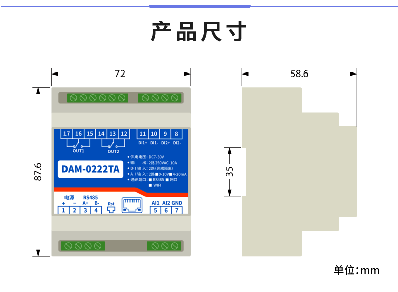 云平台 DAM-0222TA 工业级网络数采控制器产品尺寸 云平台 DAM-0222TA 工业级网络数采控制器产品尺寸