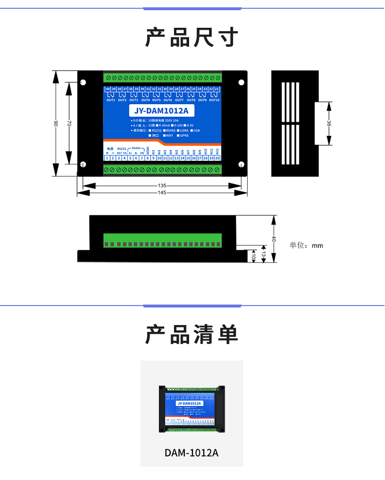 DAM-1012A 工业级数采控制器产品尺寸