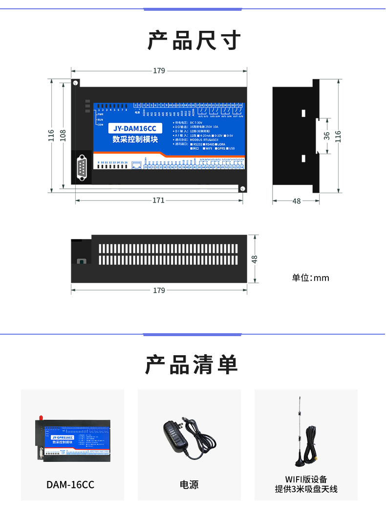 DAM-16CC 远程数采控制器产品尺寸 DAM-16CC 远程数采控制器产品尺寸