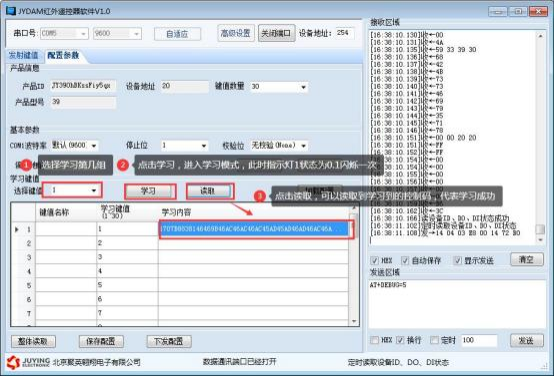 聚英红外?？仄?配置软件界面